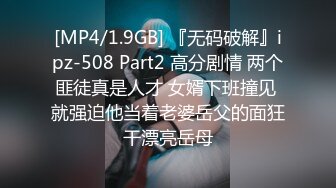 [MP4/ 792M]&nbsp;&nbsp; 最新门事件重磅核弹绿帽男找黑超人内射娇妻 网红黑人BAO专挑国人美女操 黑白反差感觉要被玩坏