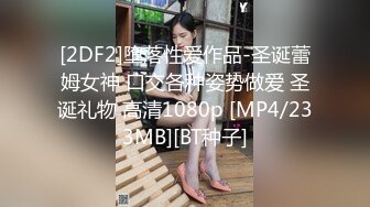 ★☆福利分享☆★一代炮王疯狂的做爱机器【山鸡岁月】不常被人操的美人妻，水真的多，一舔就有，插得嗷嗷叫好爽啊！ (4)