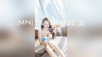 【新片速遞】不惯着她“怕疼不愿意做就退钱”[36MB/MP4/14:33]