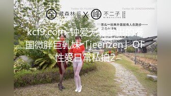 kcf9.com-钟爱无套中出的泰国微胖巨乳妹「jeenzen」OF性爱日常私拍2