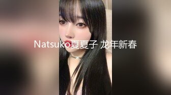 【最新泄密❤️顶级性爱】美国9寸大屌男友和香港长腿嫩模女友疯狂性爱事❤️翘丰臀骑乘直顶花心_