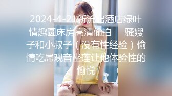 高颜剖腹产美少妇 爱笑非常可爱的已婚女人 身材丰满 在中出性爱时小穴抠的大量潮喷 被内射