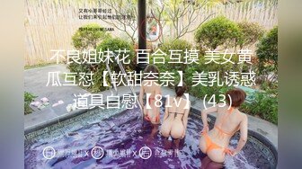 《极品CP魔手外购》集体公寓女厕双机位全景偸拍各种学生和上班族小姐姐方便，逼脸同框全身有美女有美逼 (16)