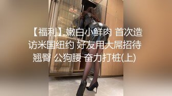 【顶级性爱 极品流出】唯美性爱级情侣Seoul最新流出-红高跟空姐制服无套内射超白浆