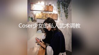 超级清纯女神『小熊BB』最新顶级私拍 无可挑剔的清纯气质反差婊各种啪操 如此尤物操就完事了