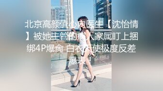 《台湾情侣泄密》长荣高层酒店潜规则D奶女下属来大姨妈也不放过B都玩出血了