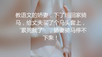 【兮媛baby】 丰乳肥臀女神妹，扣穴自慰水不停