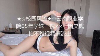 难得的高质 稀缺资源 强推！浙江真实夫妻淫乱纪实，1月集合P2！172CM高挑的长腿漂亮人妻，还要大胸脯，射了一肚子精液