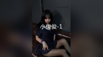 小俊俊-1