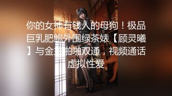 某航空姐颜值天花板完美身材上班时是女神下班就成为老板母狗~喝尿啪啪侮辱调教很反差PVV (11)