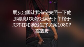 《精品??泄密》东北大连夫妻反差骚母狗ZHEN情趣制服调教啪啪啪不雅自拍视图11V+29P