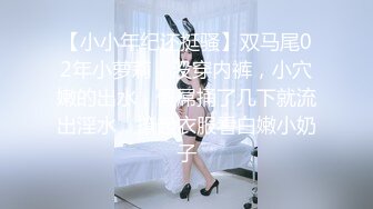 【ED Mosaic】台湾美女模特小婕被猥琐摄影师下药受不了了