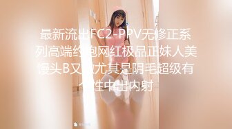 《福尔摩嫖绿帽专家》炮区相中凉山彝族美少妇连续搞她2炮休息一会又内射一个湖南身材娇小玲珑妹加钟干