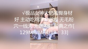 [MP4/ 258M] 36D极品良家小姐姐，椅子上啪啪暴，超清4K设备偷拍