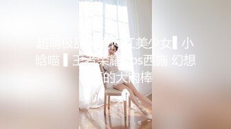 [MP4/ 1.86G] 粉嫩嫩美少女搞起来滋味就是销魂 白皙丰腴肉体加上好听的声音情欲爆发抱紧用力亲吻揉捏肉棒狠狠抽插水印