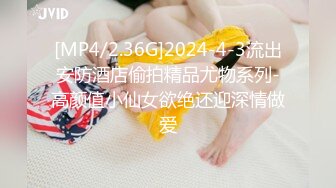 【新速片遞】2023-8-14新流出民宿酒店偷拍❤️男女通吃的骚货被情夫内射了又和她闺蜜玩性欲强[3185MB/MP4/03:57:29]