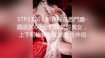 STP32403 重庆校花学妹【一只小胖猪】，首次约啪男主~无套内射，第一次给这么多人看做爱，还有些羞涩放不开