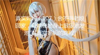 【新片速遞】 超级丰满大奶巨乳女上位啪啪做爱 后入69传教，深喉吃龙根[1015M/MP4/01:30:49]