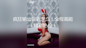 《顶级?绿帽》91&amp;推特人气博主【爱洛丽塔】诚邀实力单男玩肏刚高考完的反差女友，他负责拍摄淫语调教，全程淫荡对话