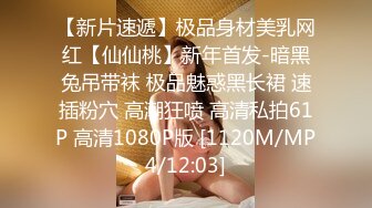 【网红反差婊】饼干姐姐 FortuneCuttie 超顶白虎女神 九