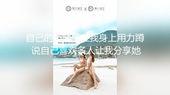 自己的小姨子在我身上用力蹲 说自己喜欢多人让我分享她