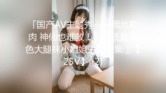 【新速片遞】&nbsp;&nbsp;写字楼女厕偷拍高跟红唇美女❤️镂空小内很性感[373M/MP4/02:53]