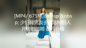 [MP4/ 318M] 最刺激的偷情 “啊~轻一点，你比我老公大好多”老公在前台给她打电话 她在房间偷情