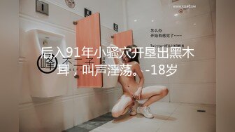 深圳无套打桩肉丝肥臀女友