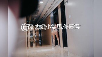 犁籃 雖然年輕 但是看得出來 這女的是個老司機了[975P/1.42G]