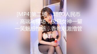 《顶级震撼超淫现场》多男女群P盛宴肏出新高度人体蜈蚣！极品身材反差淫趴女神【可爱的米亚】最新订阅，堪比岛国疯狂多人乱交 (10)