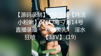 【源码录制】七彩主播【纯洁小粉嫩】5月17号-7月14号直播录播❣️粉嫩美乳❣️淫水狂喷❣️【33V】 (19)