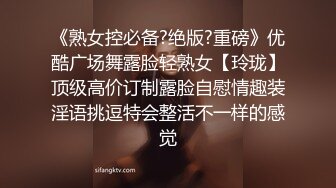 《熟女控必备?绝版?重磅》优酷广场舞露脸轻熟女【玲珑】顶级高价订制露脸自慰情趣装淫语挑逗特会整活不一样的感觉