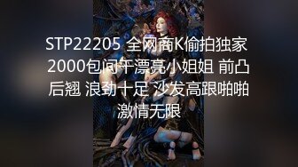 《稀缺资源⚡精品猎奇》油管推特收集整理各式各样无厘头情色视图大合集~露出啪啪社死奇葩多种多样~早熟小学生碉堡了 (8)