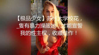 美貌与乳房成正比，无比饱满的巨乳御姐，渴望得眼神，骚穴早已饥渴，好想干咳她！