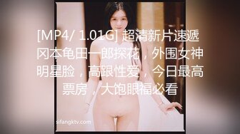 [MP4/ 1.01G] 超清新片速遞 冈本龟田一郎探花，外围女神明星脸，高跟性爱，今日最高票房，大饱眼福必看