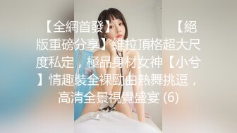 《最新流出福利分享》付费电报群原创淫妻骚女友私拍内部福利视图美女如云各种露脸反差婊啪啪紫薇~炸裂V (9)