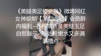 【球球妹儿】新人G奶女神，超级漂亮，山东大美女，尖椒美乳又大又白，这阴毛好浓密，直接干喷水了，牛逼牛逼 (2)