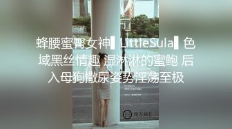 蜂腰蜜臀女神▌LittleSula▌色域黑丝情趣 湿淋淋的蜜鲍 后入母狗撒尿姿势淫荡至极