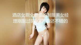 【新片速遞】&nbsp;&nbsp;黑客破解美容院摄像头❤️偷拍女顾客脱光衣服激光雷射.脱毛护理 [1190MB/MP4/02:47:11]