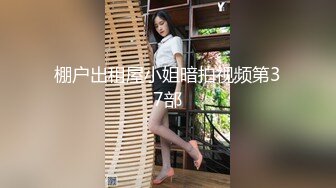 【唯美猎奇】上海第四爱情侣「MeiMei」OF调教私拍 训练男朋友成为真正的母狗奴隶【第八弹】