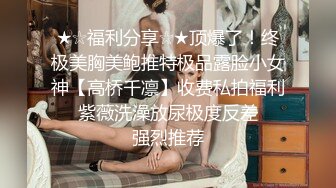 《反差学生妹泄密》露脸才是王道！身材苗条稚嫩眼镜小妹妹【猫咪酱】金主爸爸高价定制任务裸舞、紫薇、洗澡、啪啪调教