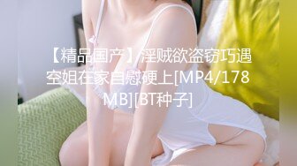 ❤️极品反差婊❤️眼镜妹就是骚，超神颜值，轻素颜无美颜纯天然，乐呵呵的吃吊然后口爆吞精！