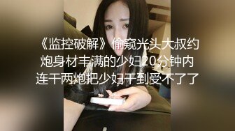 ❤OF福利分享❤㊙法国华裔福利博主⭐nicolove⭐▶▶男伴很多也有些字幕剧情片质量不错内容多为肉搏战有少许对白《NO.6》 (2)