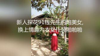 用春药精油调教让苗条继女堕落成水喷不停的肉便器