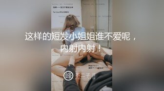 换了个开裆黑丝继续后入