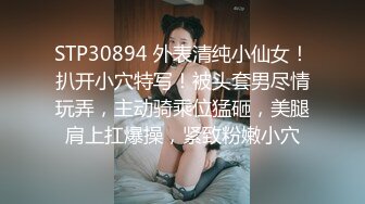 STP30894 外表清纯小仙女！扒开小穴特写！被头套男尽情玩弄，主动骑乘位猛砸，美腿肩上扛爆操，紧致粉嫩小穴