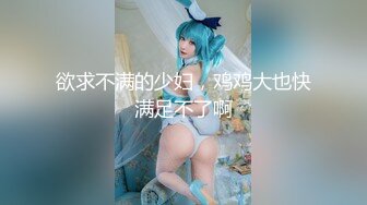 【新片速遞】 《高清摄像头破解》小伙带着极品少妇酒店开房玩69啪啪啪连干两炮[1160M/MP4/53:36]