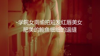 [2DF2] 最新极品爆乳女神cand尾牙餐厅厕所偷情打炮 欲求不满找房激战爆射淫穴 太刺激无套猛烈抽插内射 高清720p版 - soav_evMerge[MP4/84.3MB][BT种子]