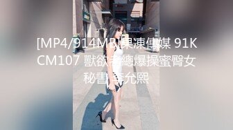 [MP4/ 604M]&nbsp;&nbsp;秀人顶级网红尤妮丝最新巨制摩登都市透明裤裤挑战你的底线 模拟爱后入