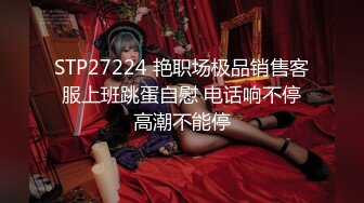 STP27224 艳职场极品销售客服上班跳蛋自慰 电话响不停高潮不能停